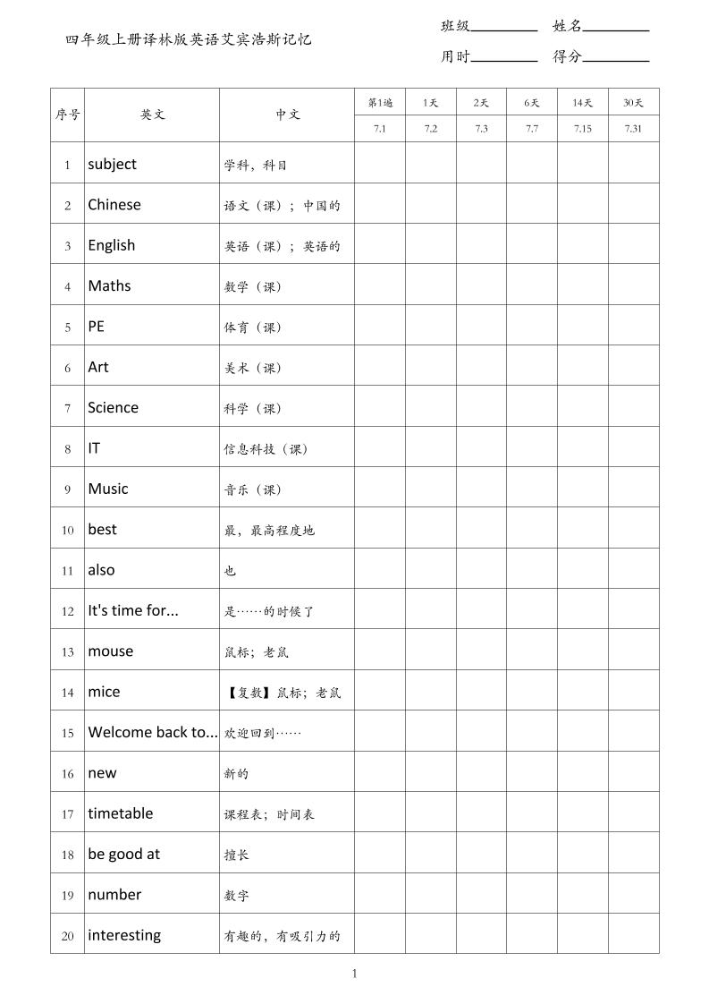 四年级上册译林版英语艾宾浩斯记忆