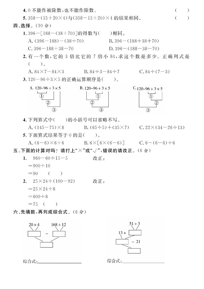 四年级上数学第七单元测试卷1《苏教版》