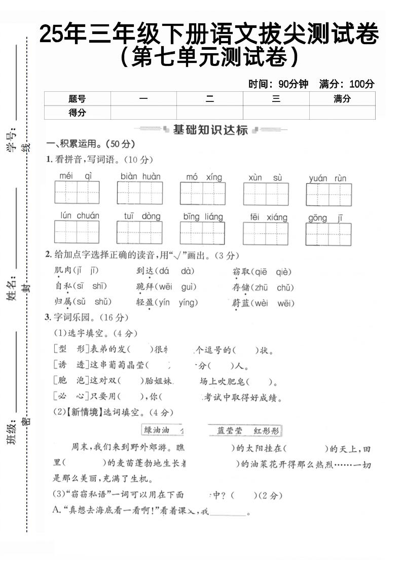 三年级下册语文第七单元拔尖测试卷2（含答案5页）
