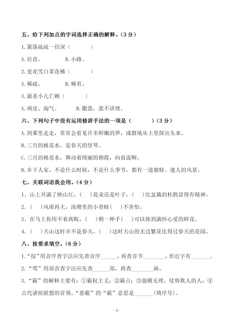 四年级下册语文第一单元检测试卷（一）