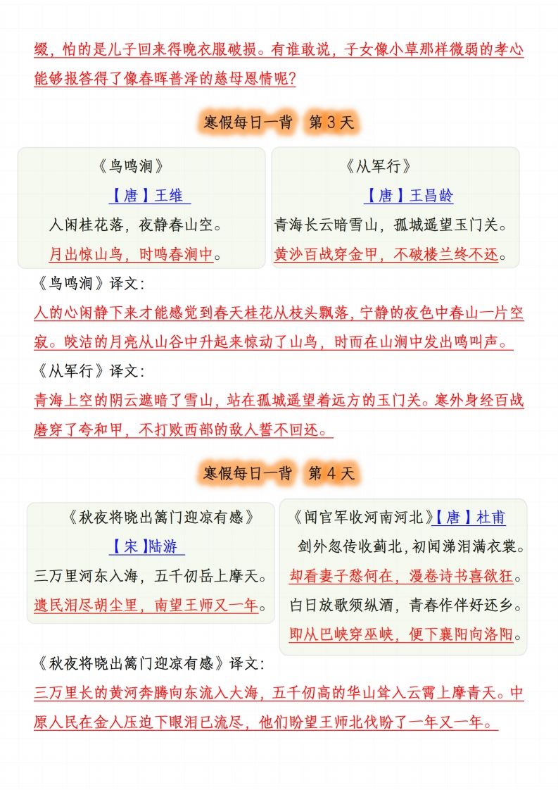 五年级下册语文每日一背（必背内容）