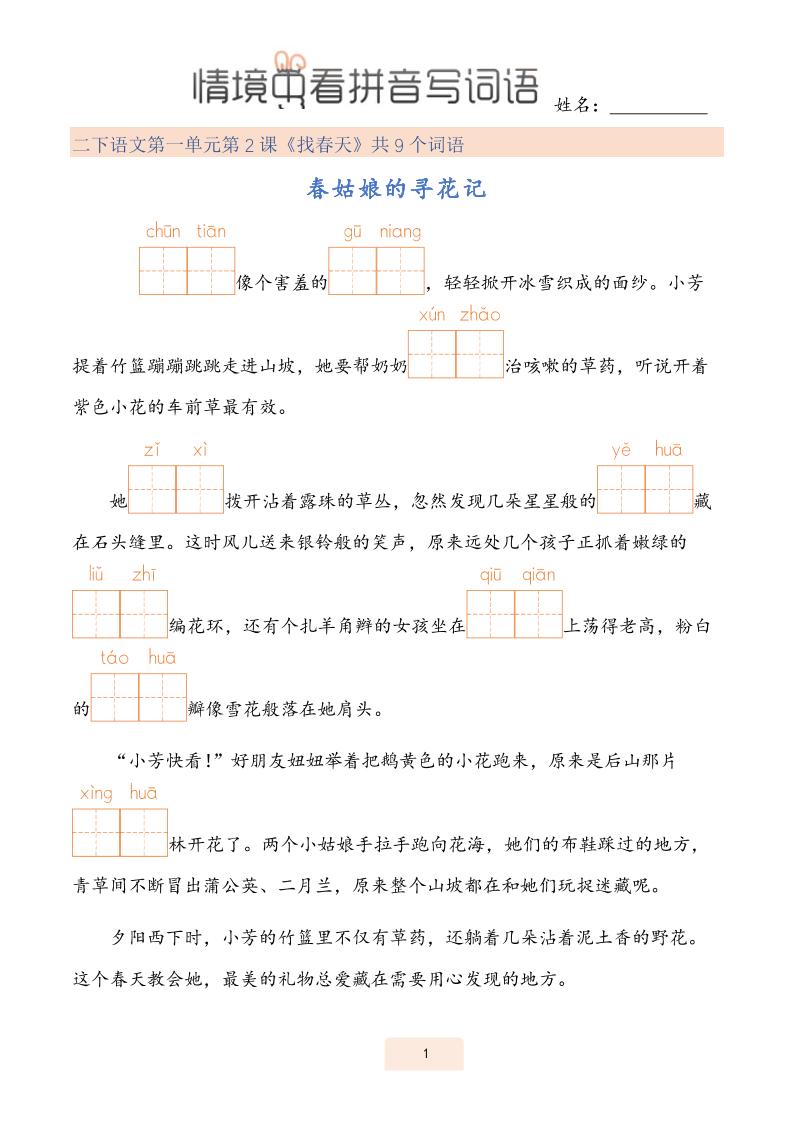 二年级下册语文情境中看拼音写词语（43页）