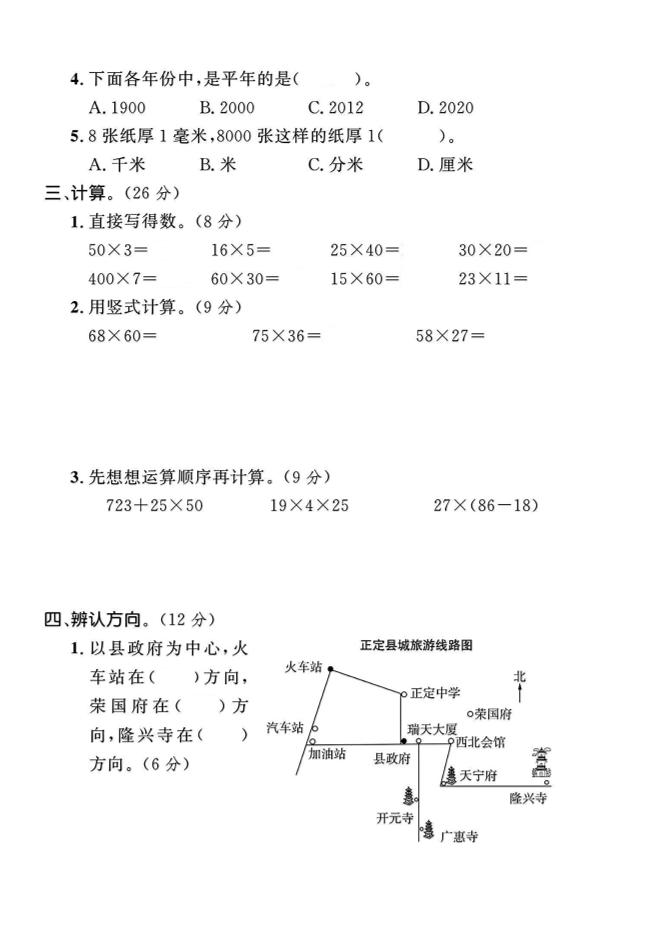 三年级下数学期中测试卷-1《冀教版》