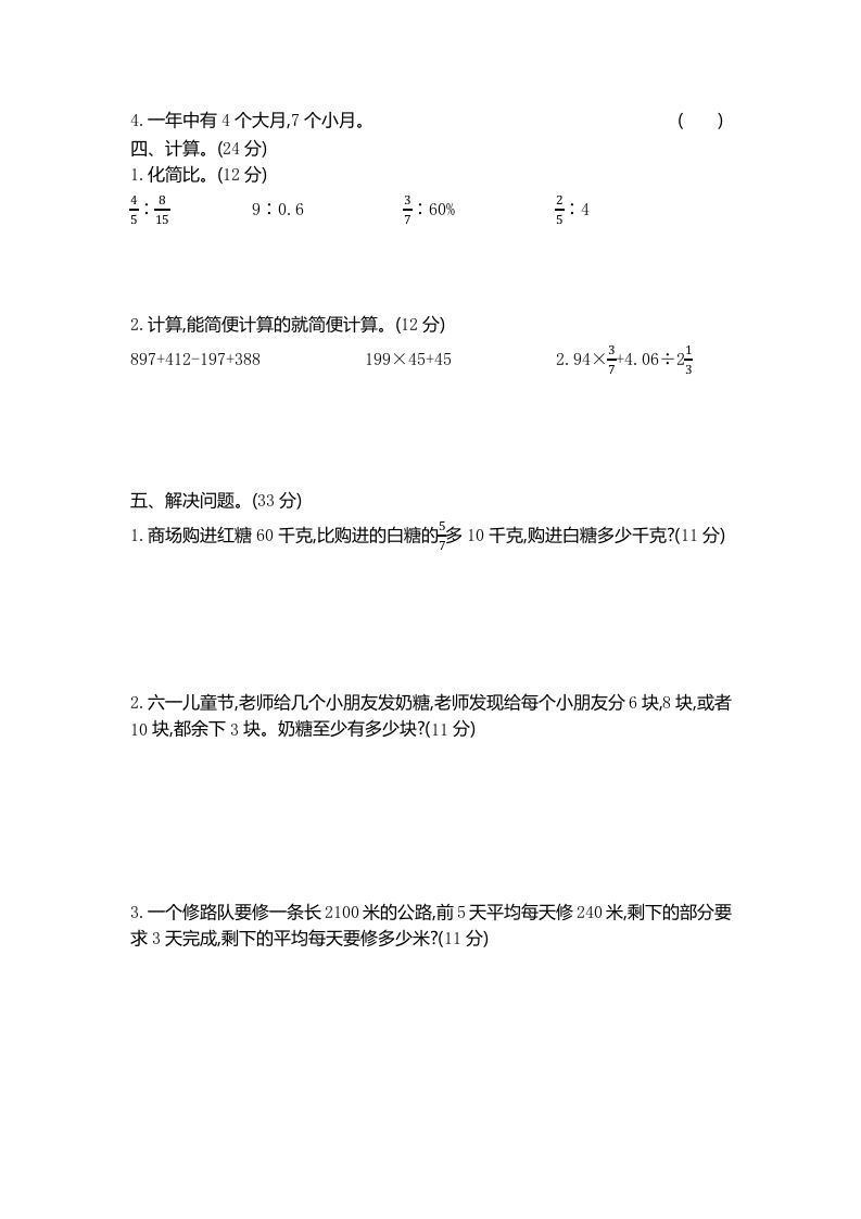 六年级下册青岛63版数学期末数与代数专项检测卷（2）