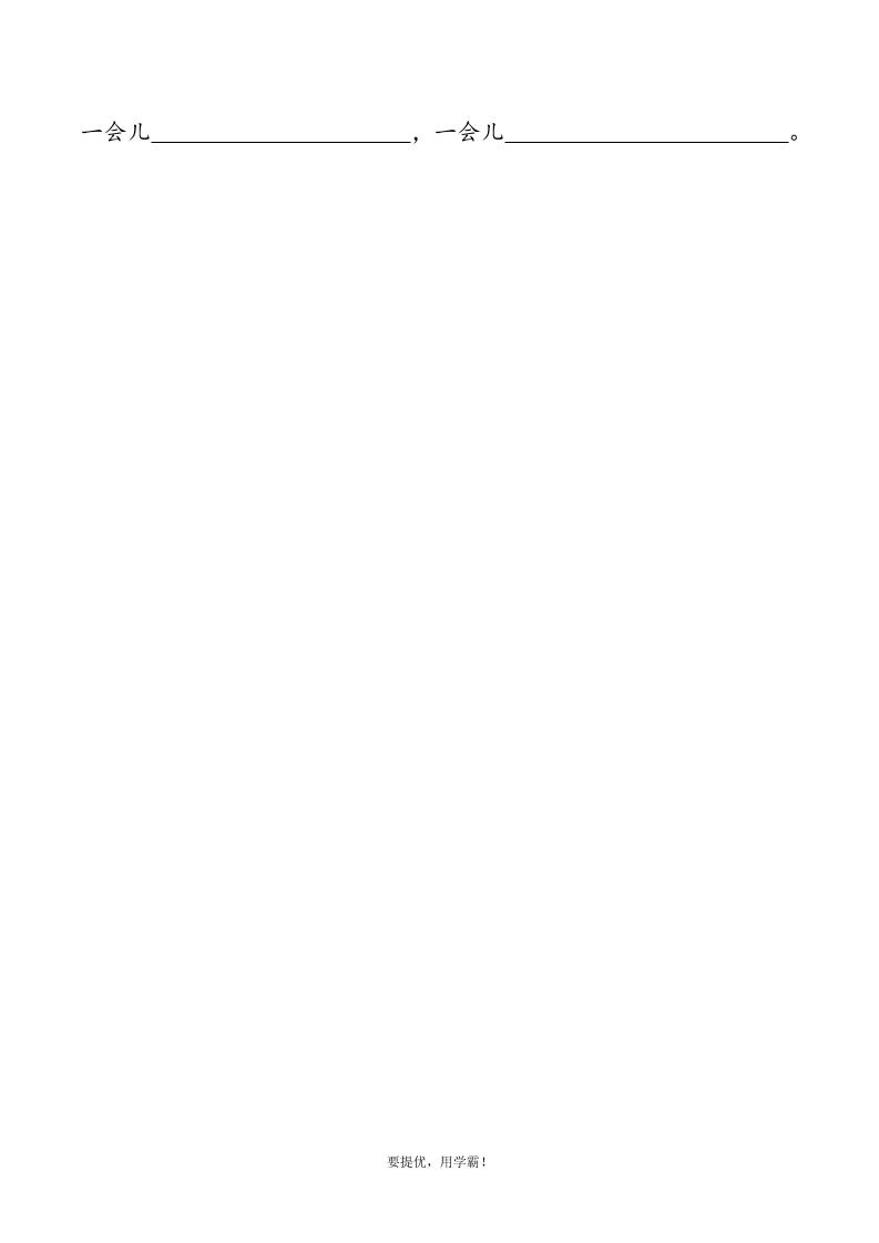 二年级下册语文期中复习资料