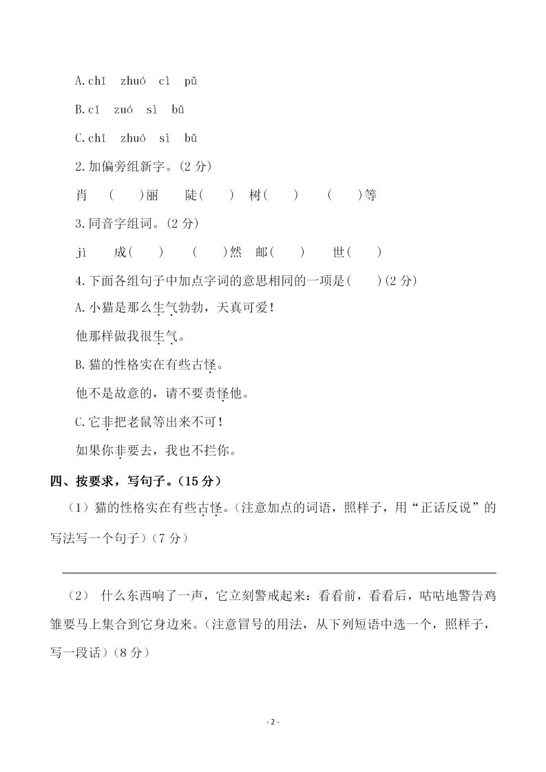 四年级下册语文第四单元检测试卷（二）