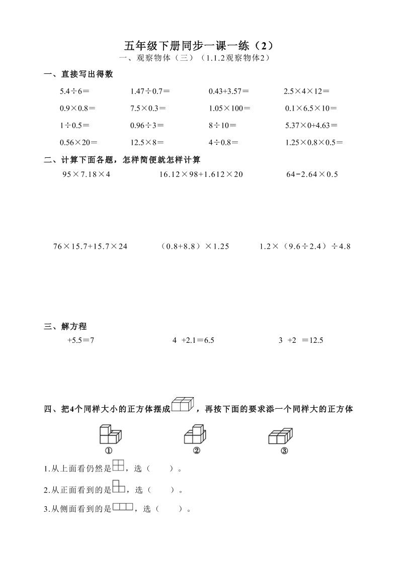 五年级下册数学跟课每日计算完整版55页