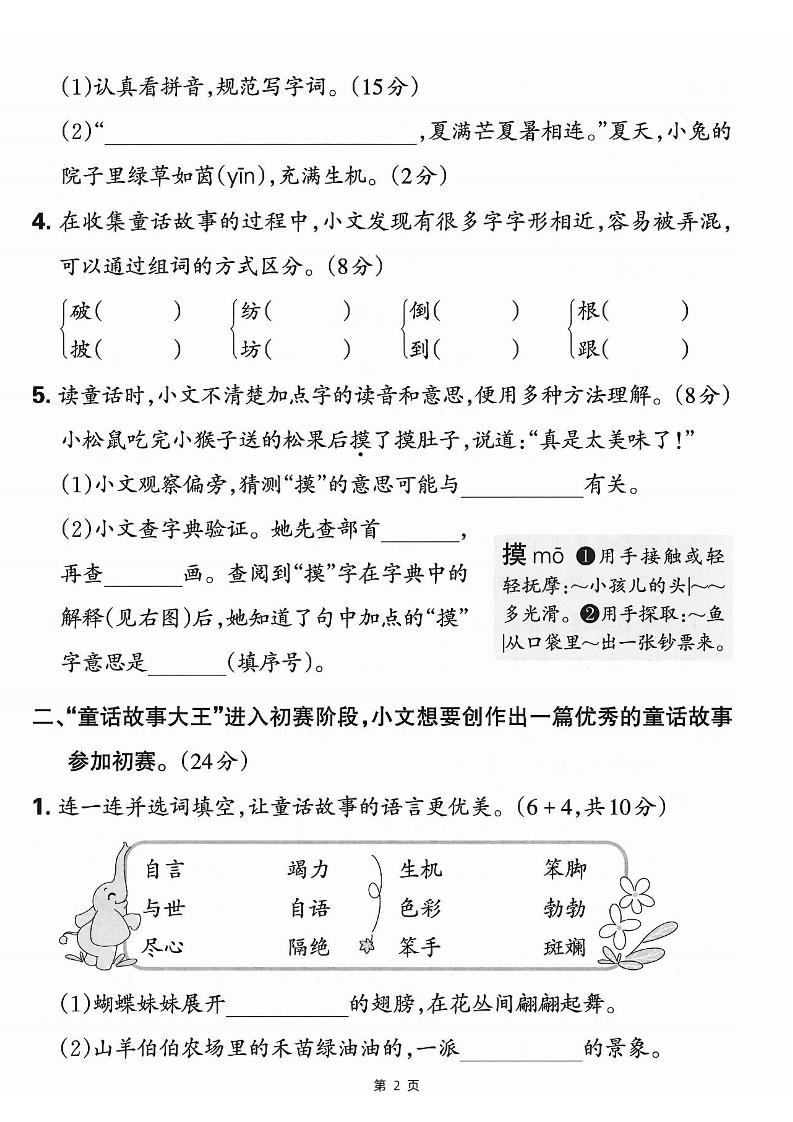 25学年二年级下册语文第七单元情景测评卷-仿佛（含答案5页）