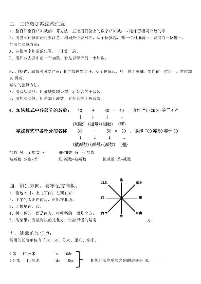 二年级上册北师大数学知识点汇总