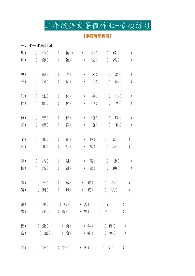 二年级语文暑假作业二年级下册