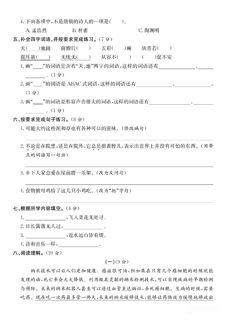 四年级下册语文期中拔尖测试卷