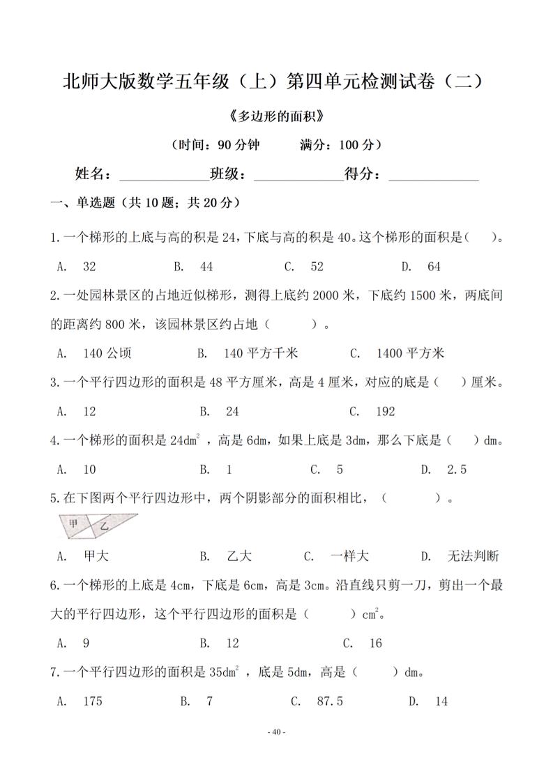 五年级上数学第四单元测试卷二《北师版》