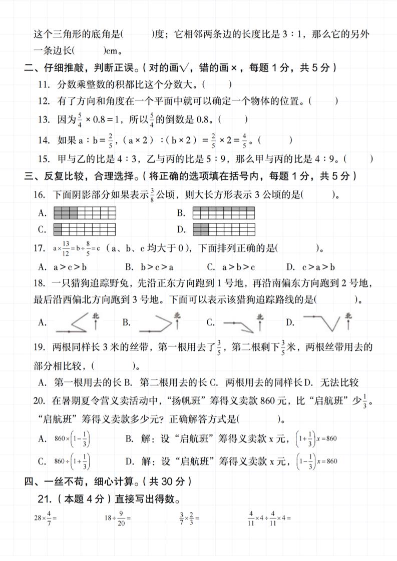 六年级上册《数学期中素养测评卷》人教