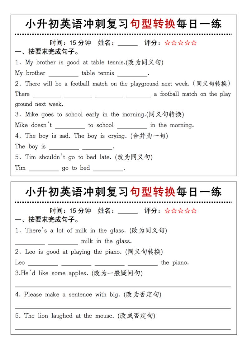 《小升初英语冲刺复习句型转换每日一练》