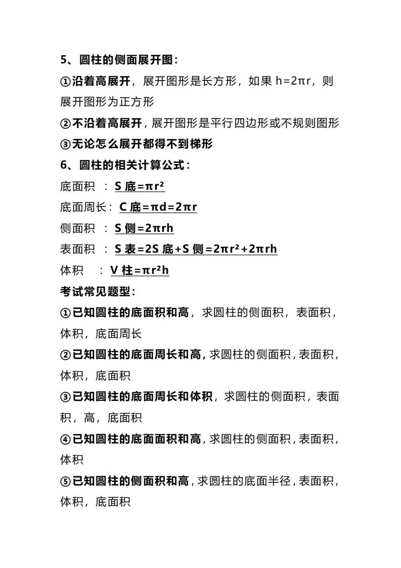 六年级下册数学圆柱和圆锥知识考点汇总