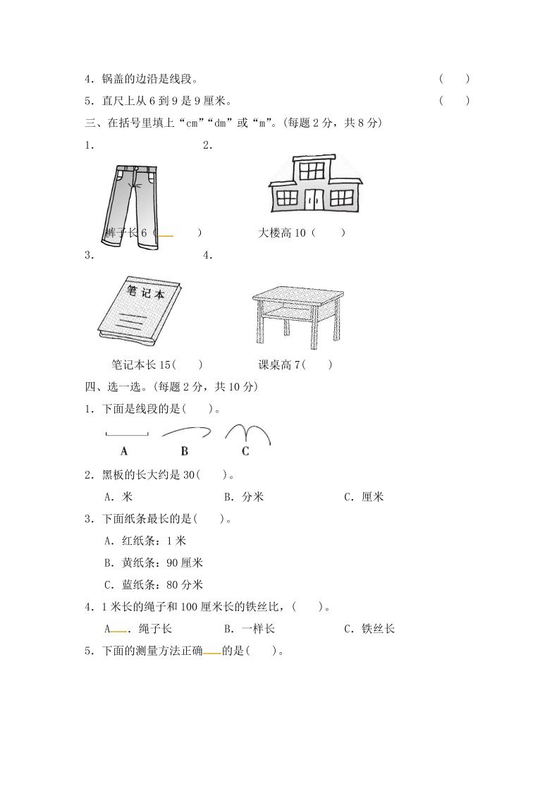冀教版数学二年级下第一单元测试卷(2)