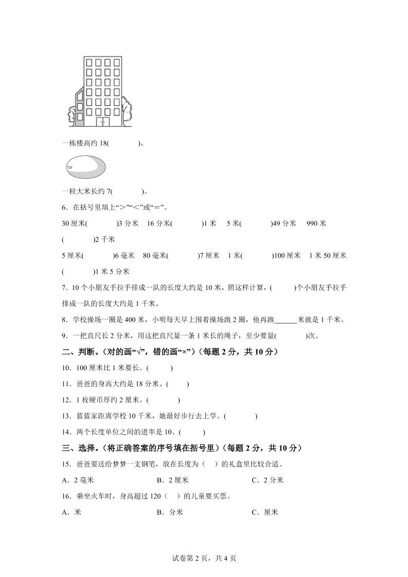 青岛63版数学二年级下册第三单元《毫米、分米、千米的认识》单元测试卷