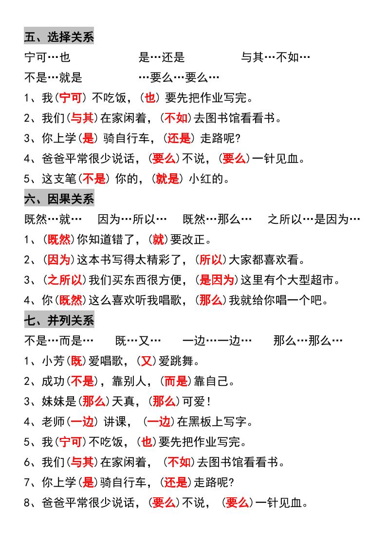 三年级上册语文关联词专项练习