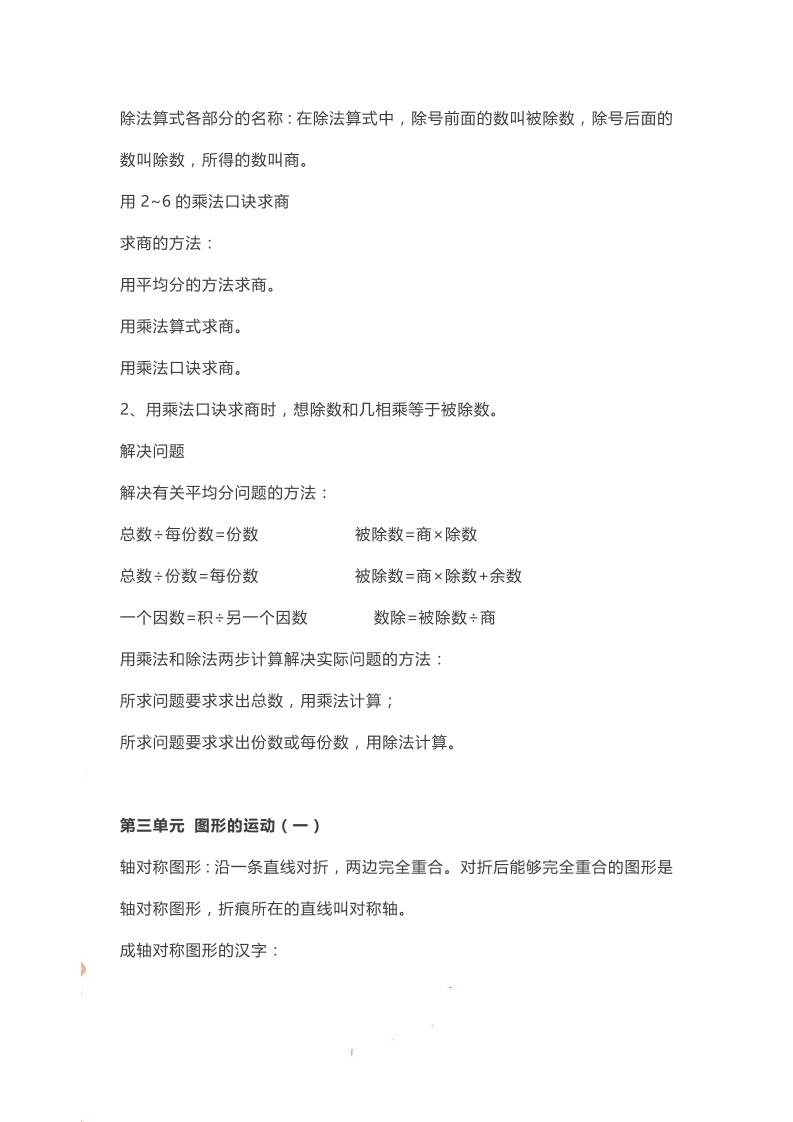 二年级下册人教数学知识要点预习