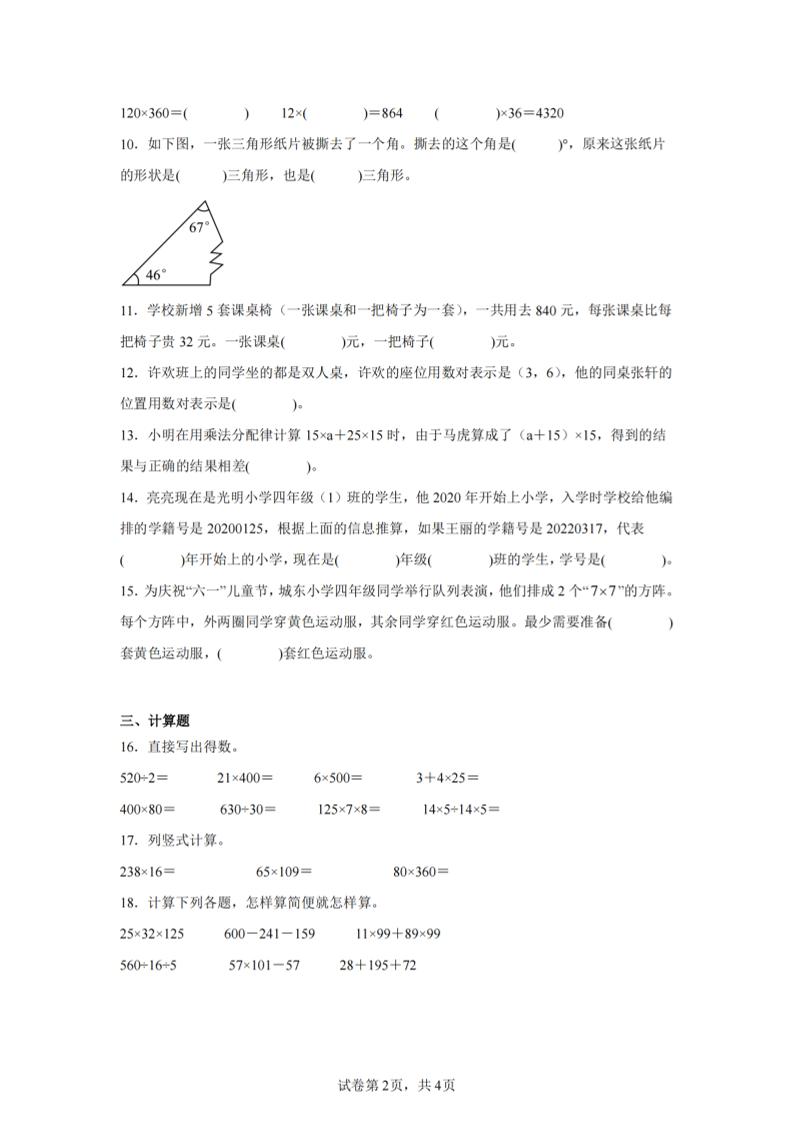 四年级下册数学（苏教版）期末试卷1
