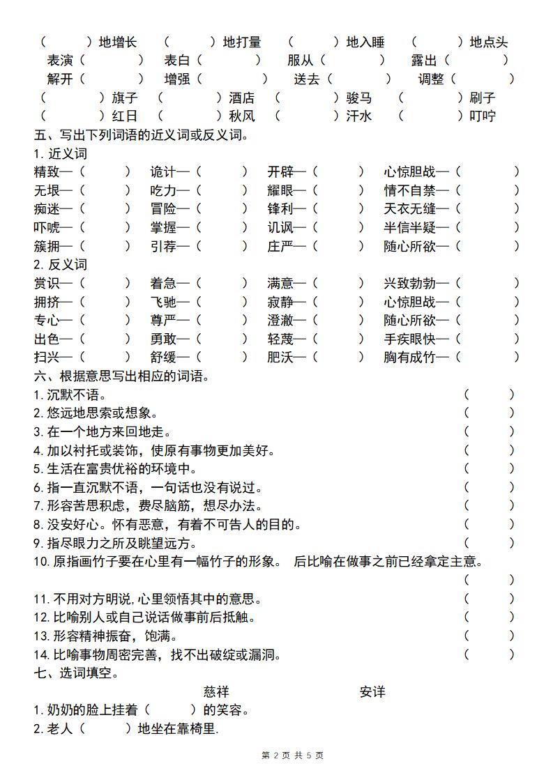 【期末必考专题】五年级下册语文期末必考四大专题考点精炼（专题一：全册基础知识梳理）