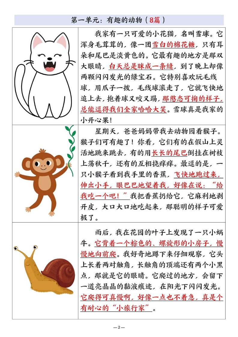 25秋二年级上册语文1-8单元优秀范文合集（22页）