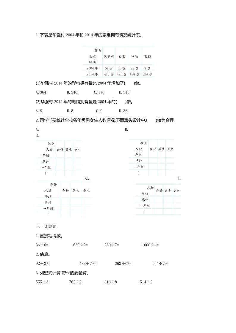 三年级下册人教版数学第三单元检测-1