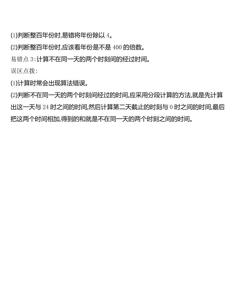 三年级下册冀教版数学全册重点知识点汇总