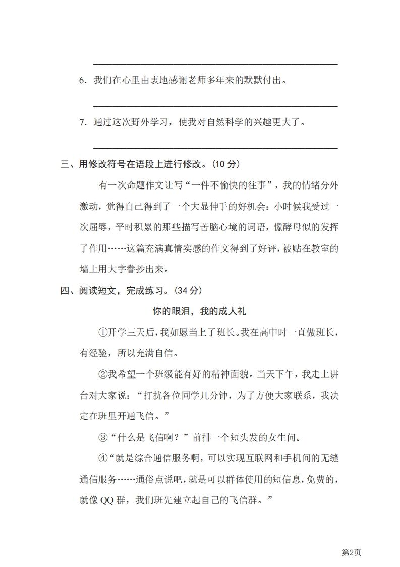 六年级下册语文《修改病句》专项练习（含答案）