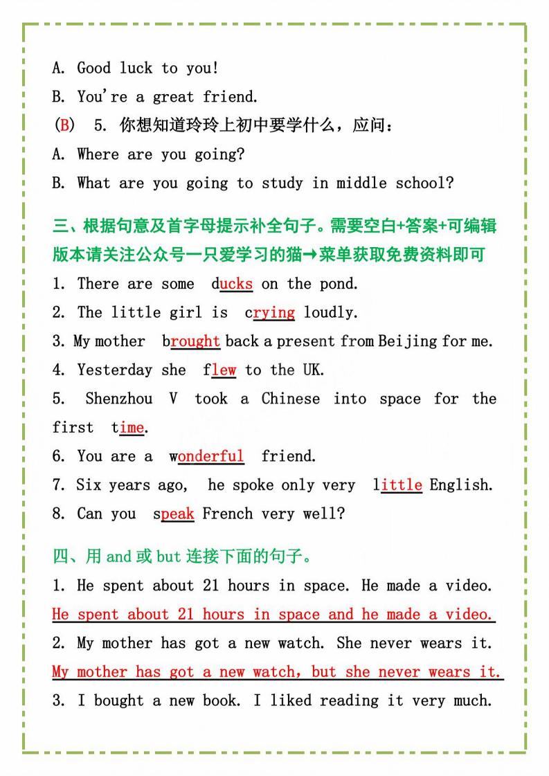 六年级下英语《常考句型习题》