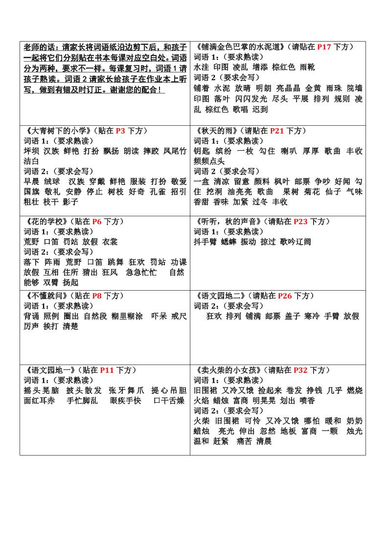三年级上册语文-认读词语书贴