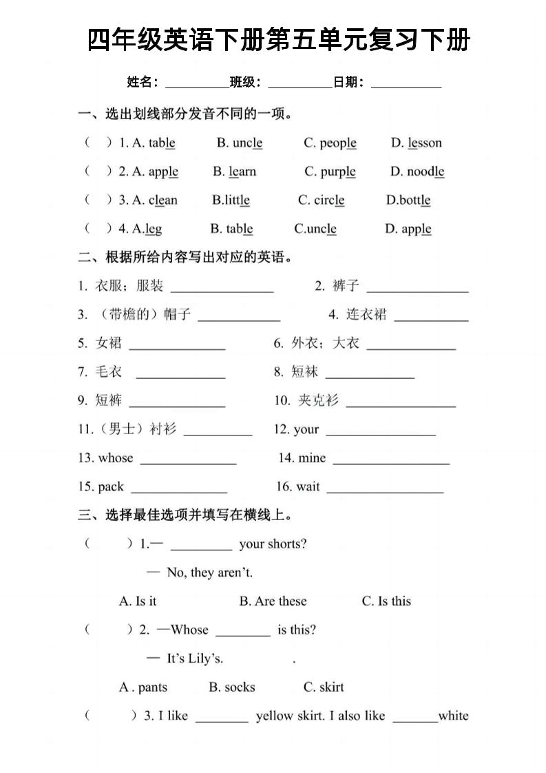 四年级下英语五六单元复习小测《PEP版》