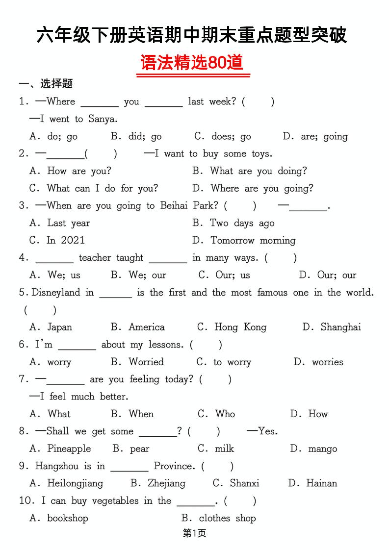 六年级下英语重点题型语法精选80道专项练习