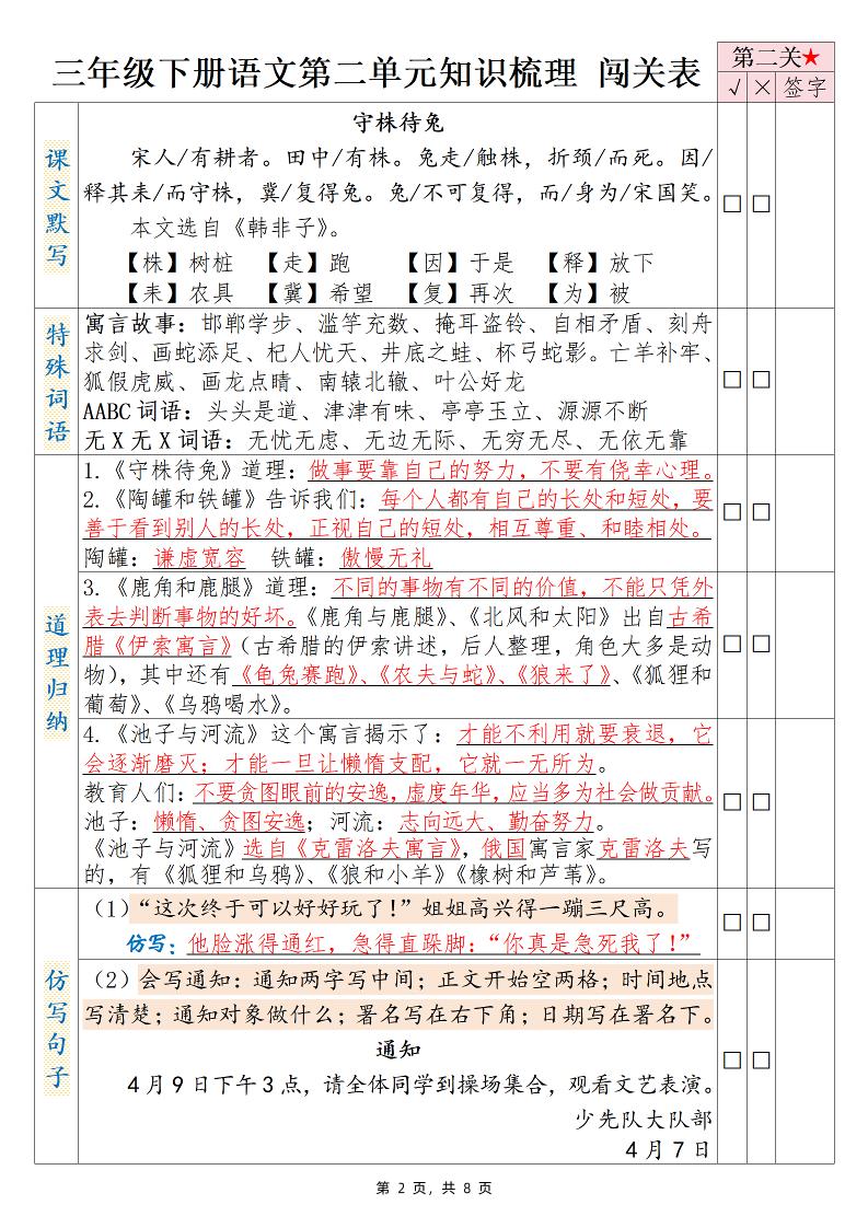 三年级下册语文1-8单元知识梳理背诵闯关表（8页）