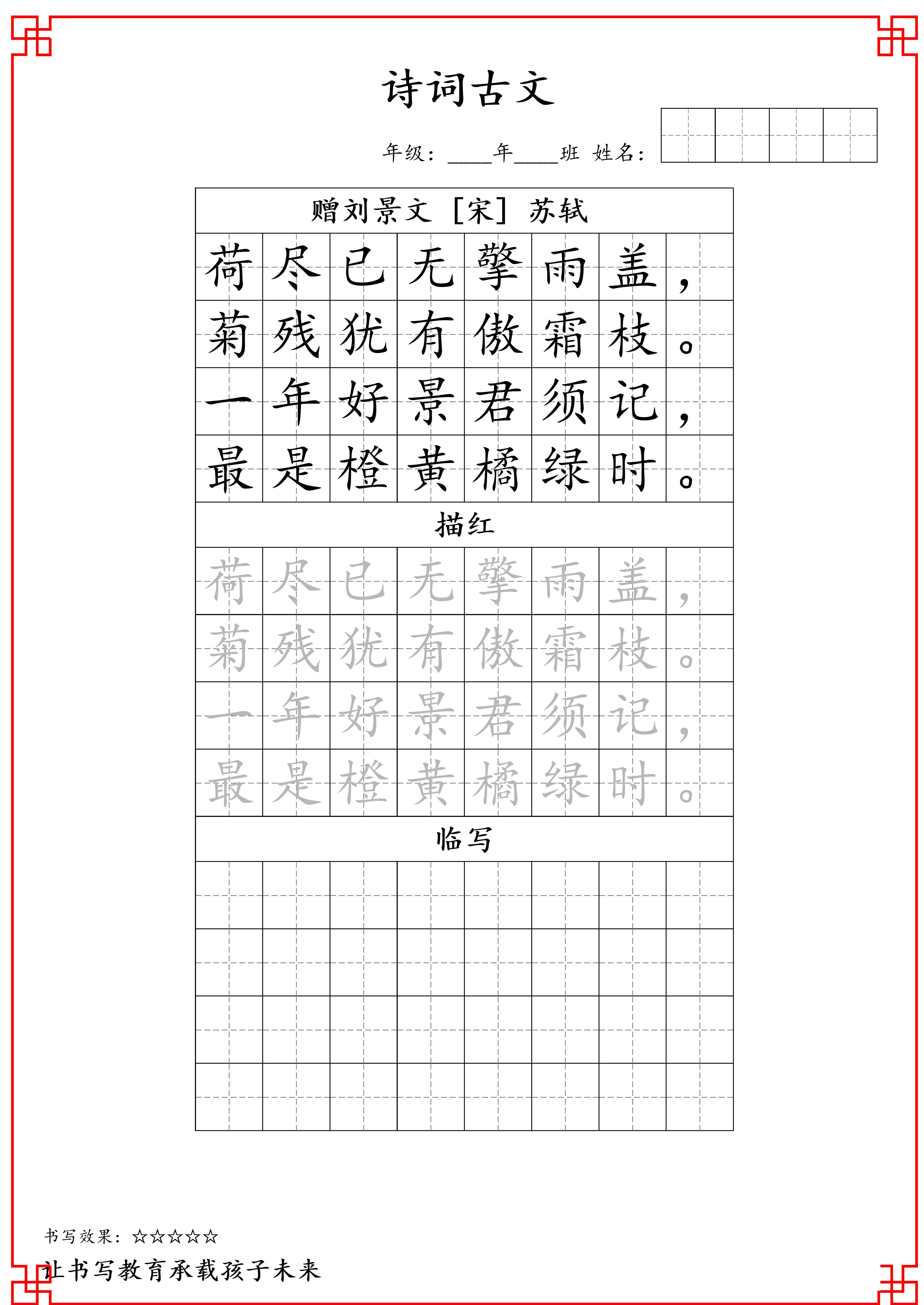 古诗字帖-三年级古诗词字帖-三年级上册语文