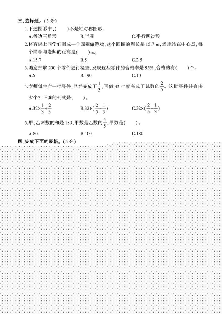 六年级上数学期中测试卷1《北师版》