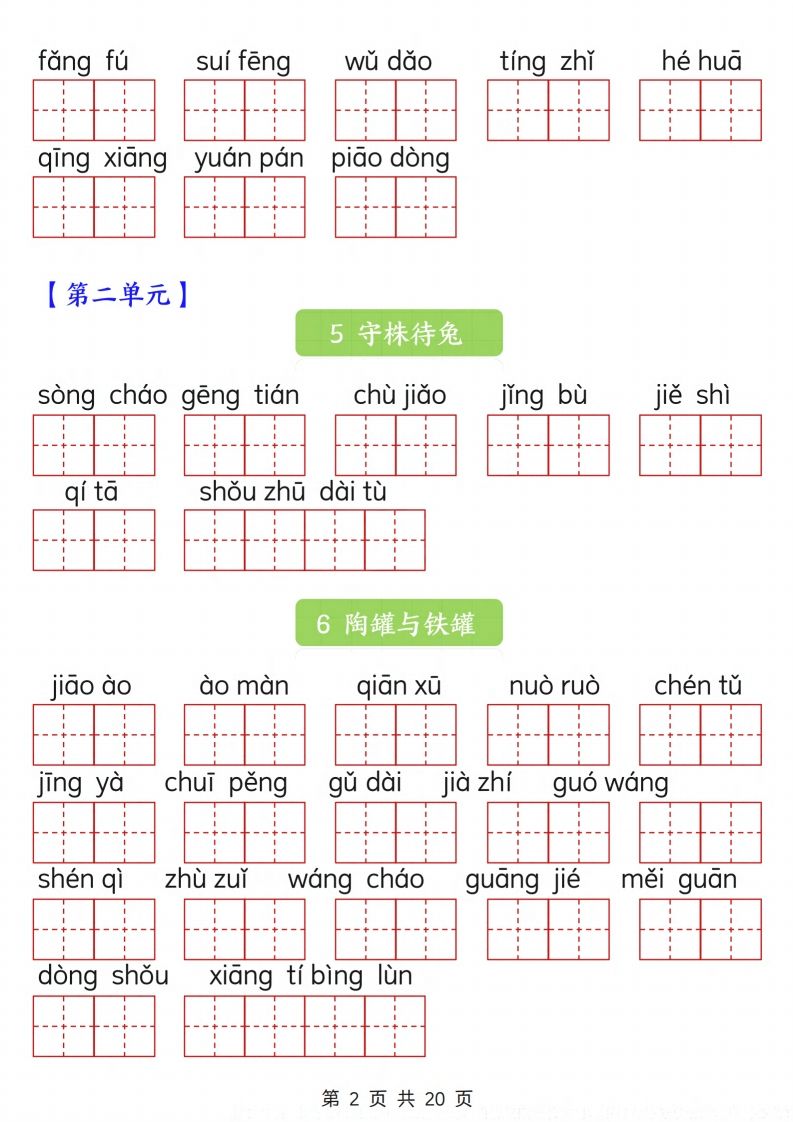 三年级下册语文看拼音写词语专项练习20页