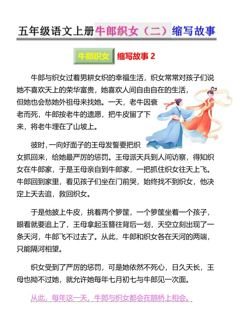 五年级上册语文牛郎织女（二）缩写故事6页