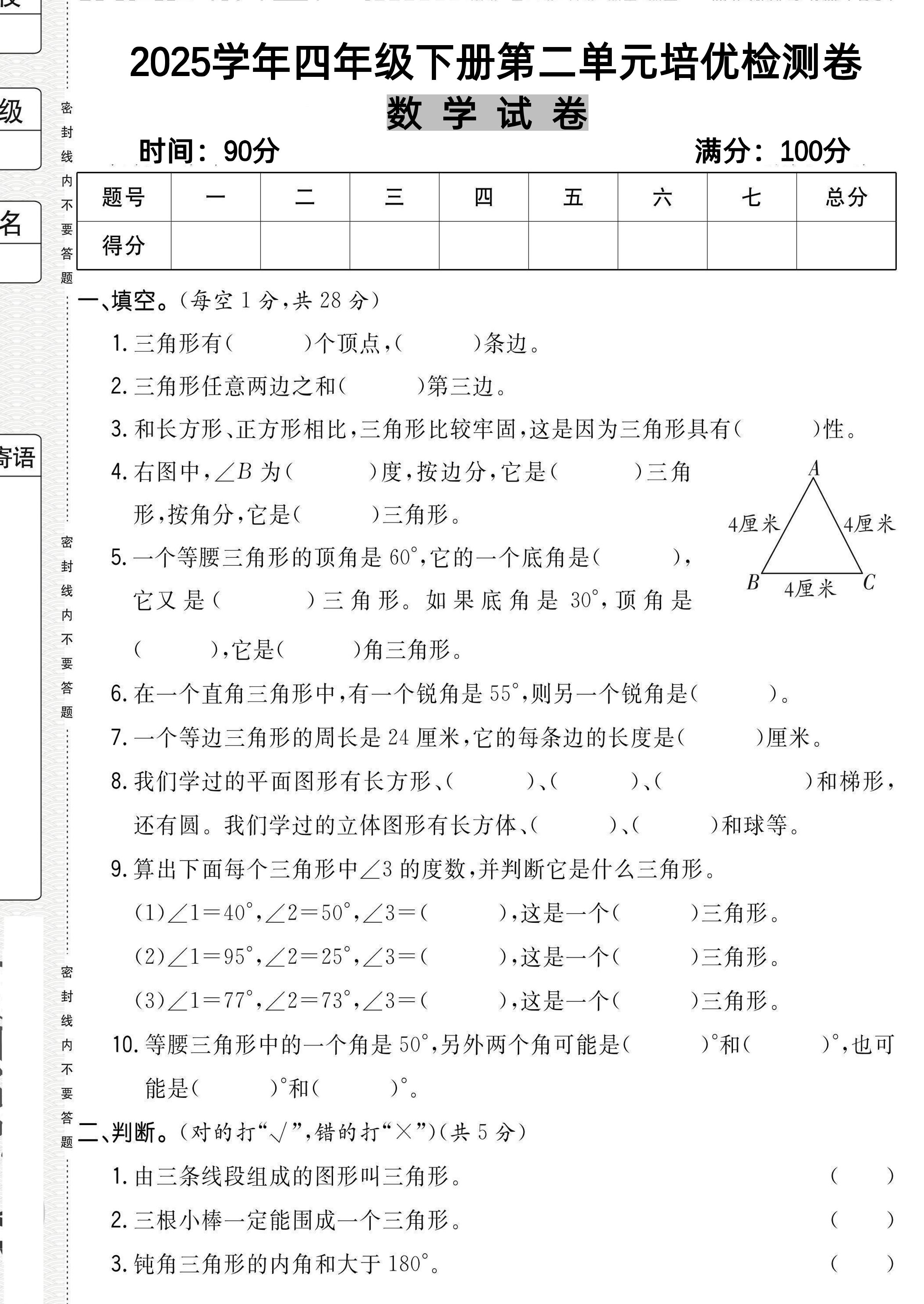 四年级下册北师大数学《数学第二单元培优检测卷》