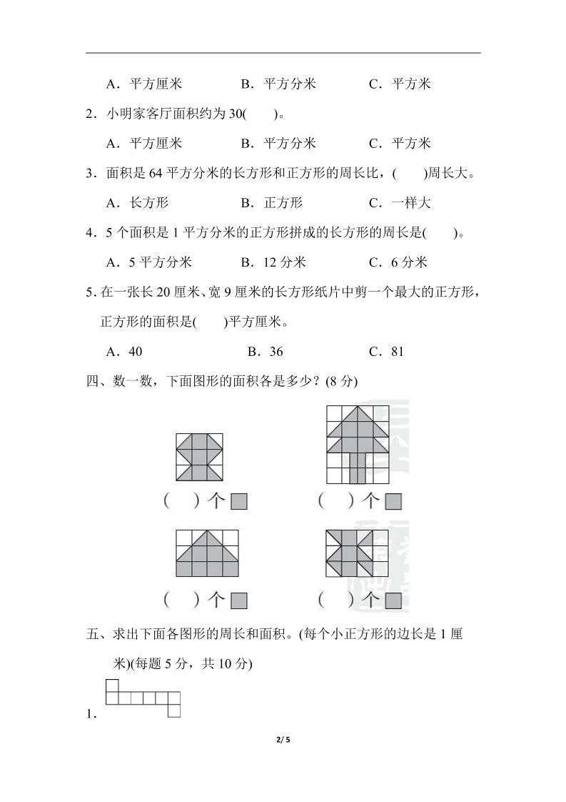 三年级下册人教版数学第五单元教材过关卷-1