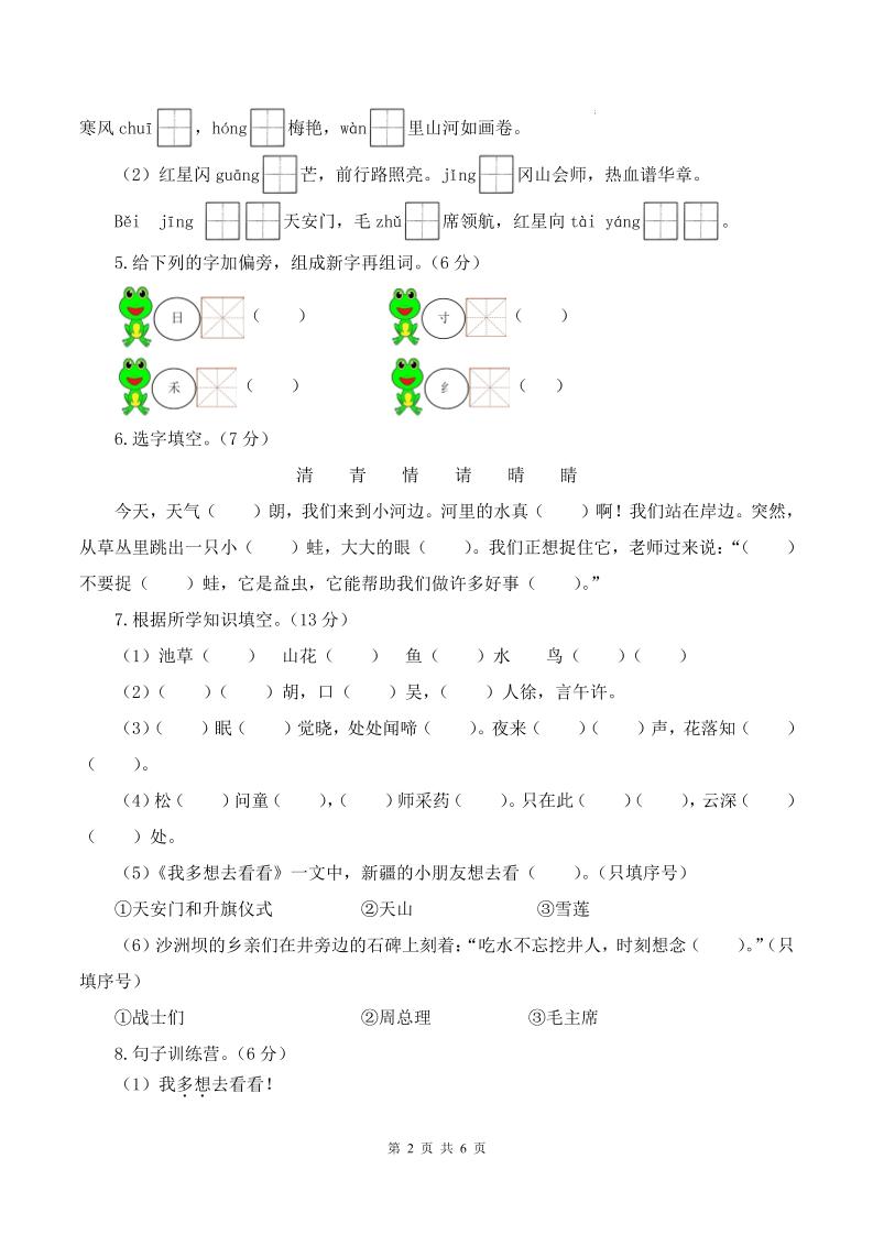 25新一年级下册语文第一次月考检测卷（含答案8页）
