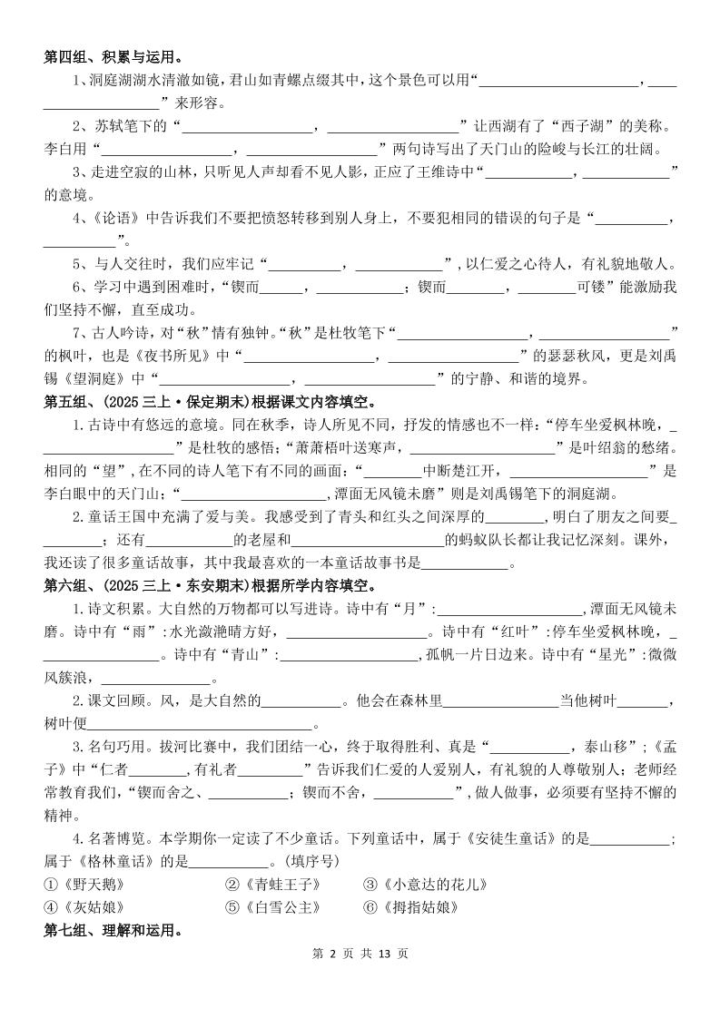 25新三年级上册语文期末复习专项课文古诗情景默写复习小测50组（含答案26页）
