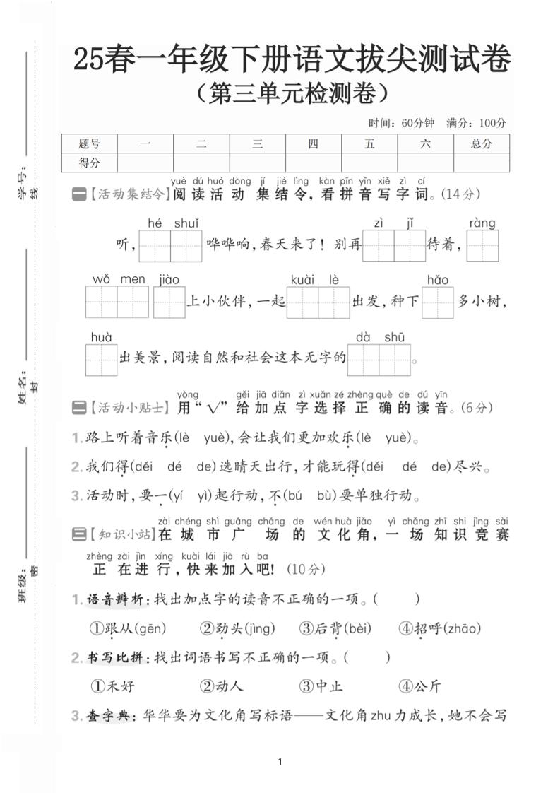 25一年级下册语文第三单元拔尖测试卷-听，河水（含答案5页）