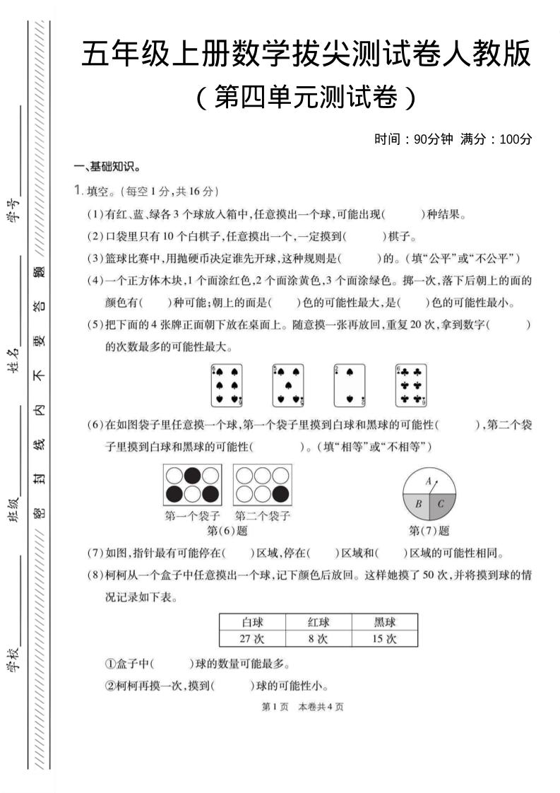 五年级上数学第四单元测试卷1《人教版》