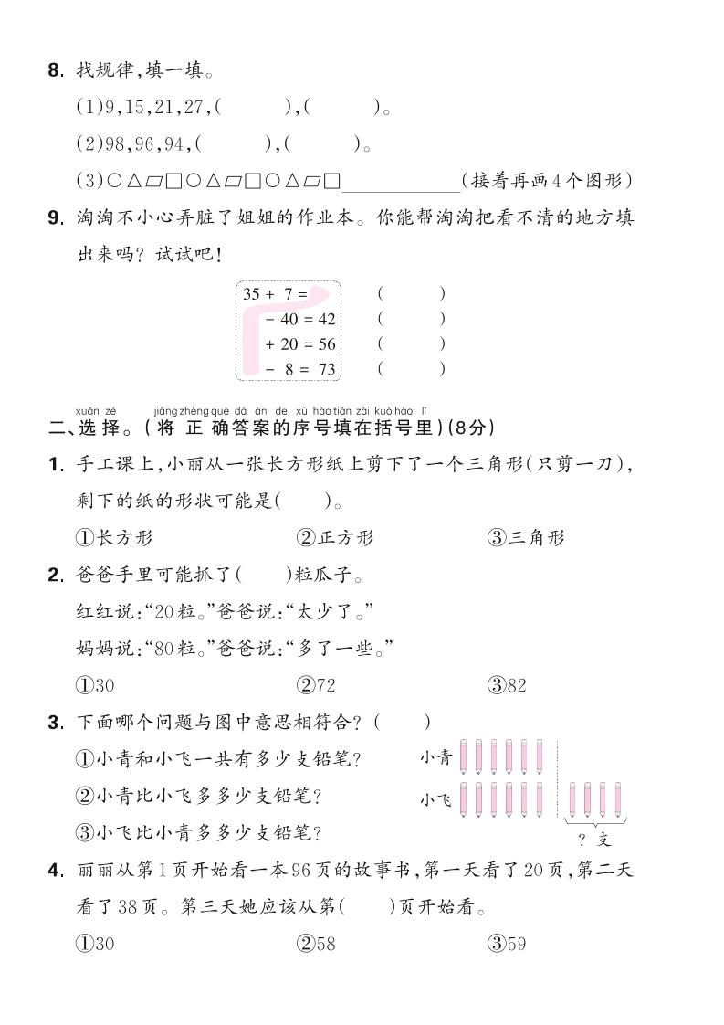 25学年一年级下册苏教版数学期末综合测评卷（含答案5页）