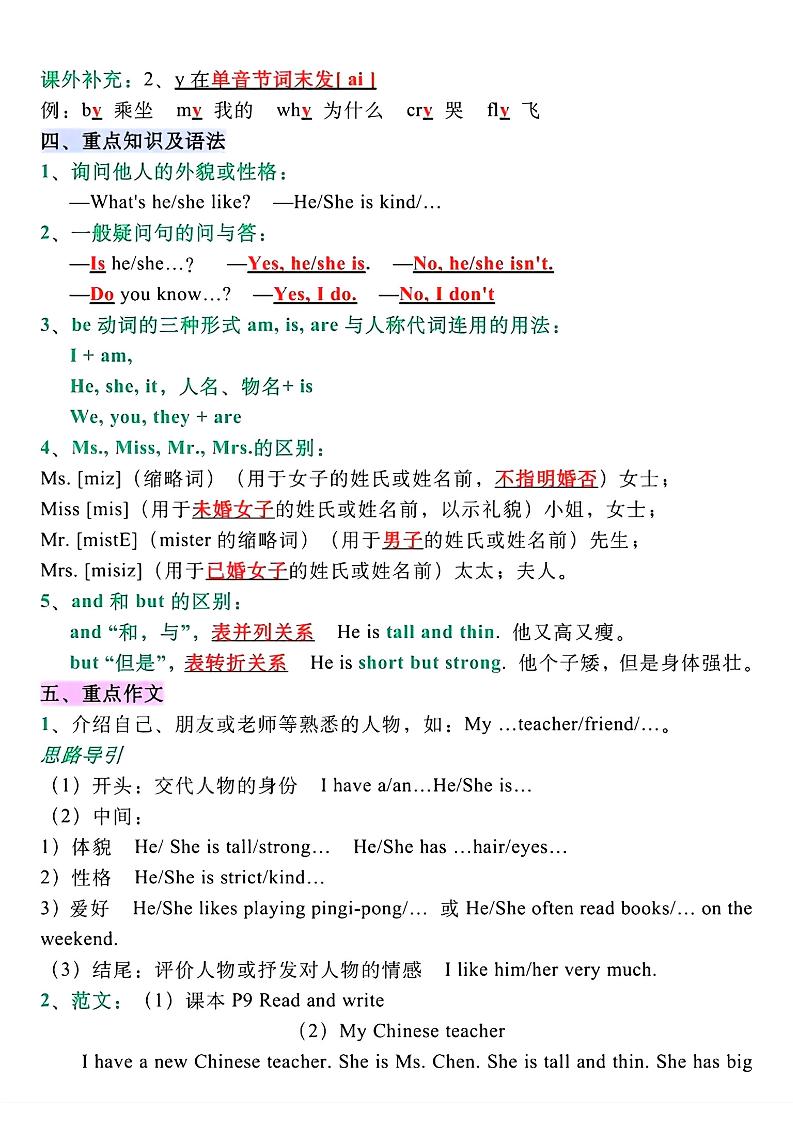 五年级上册英语期末全册必备知识点总结PEP
