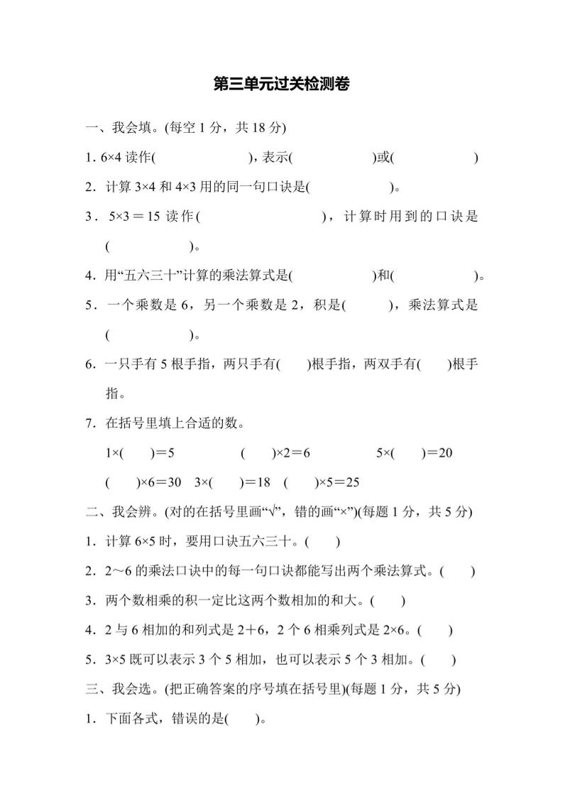 【冀教】二年级上册数学第3单元过关检测卷