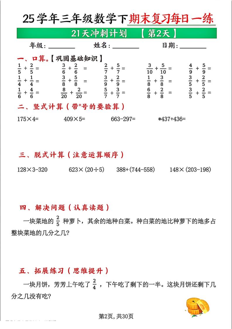 三年级下册数学期末复习每日一练21天冲刺计划（21页）