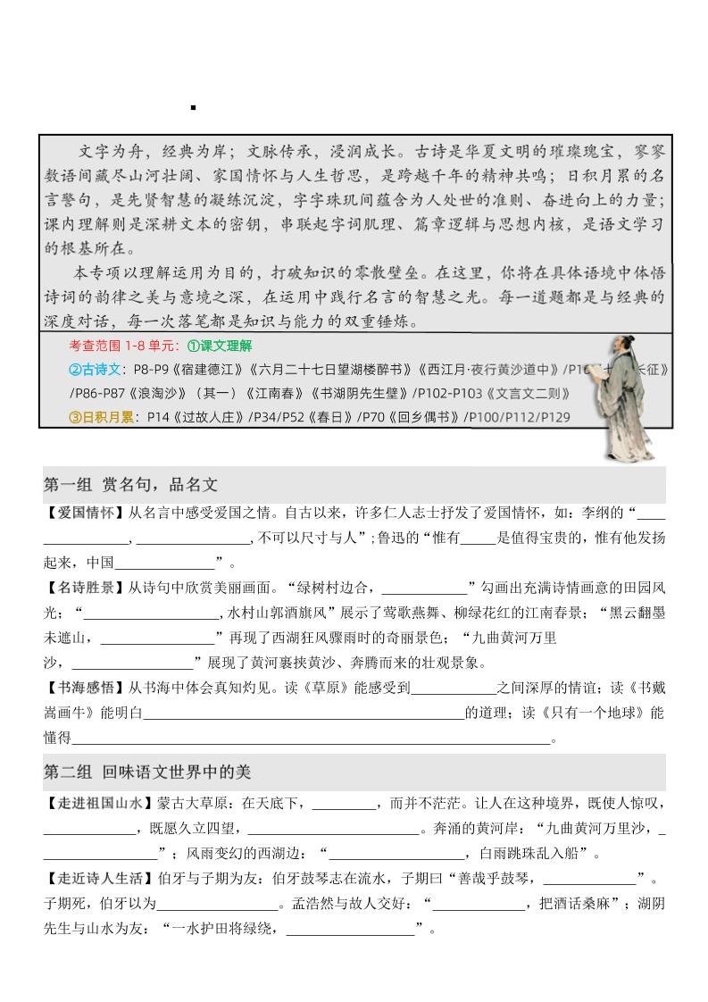 六年级上册语文期末·情境古诗日积月累课内填空