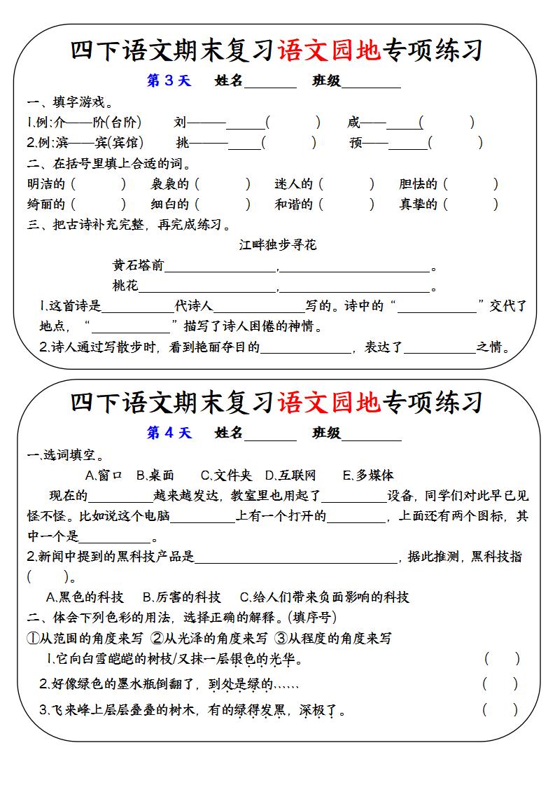 四年级下册语文期末复习语文园地专项练习
